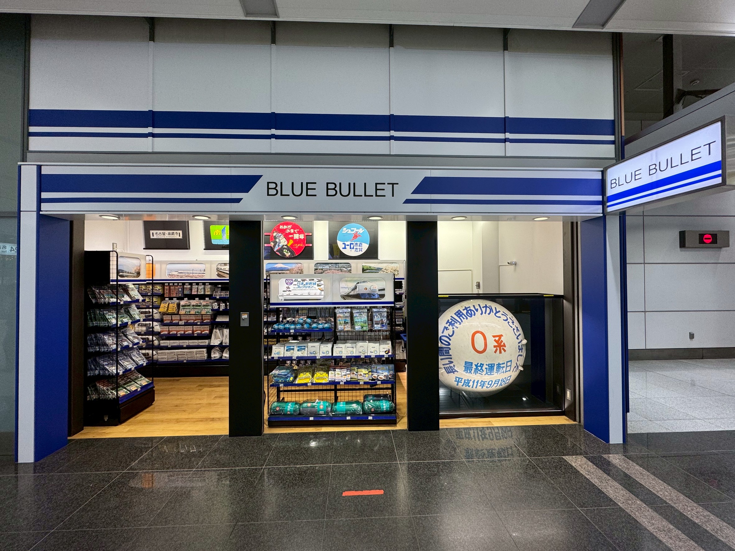 BLUE BULLET開店1周年記念】お客様の声を商品化！東海道・山陽新幹線