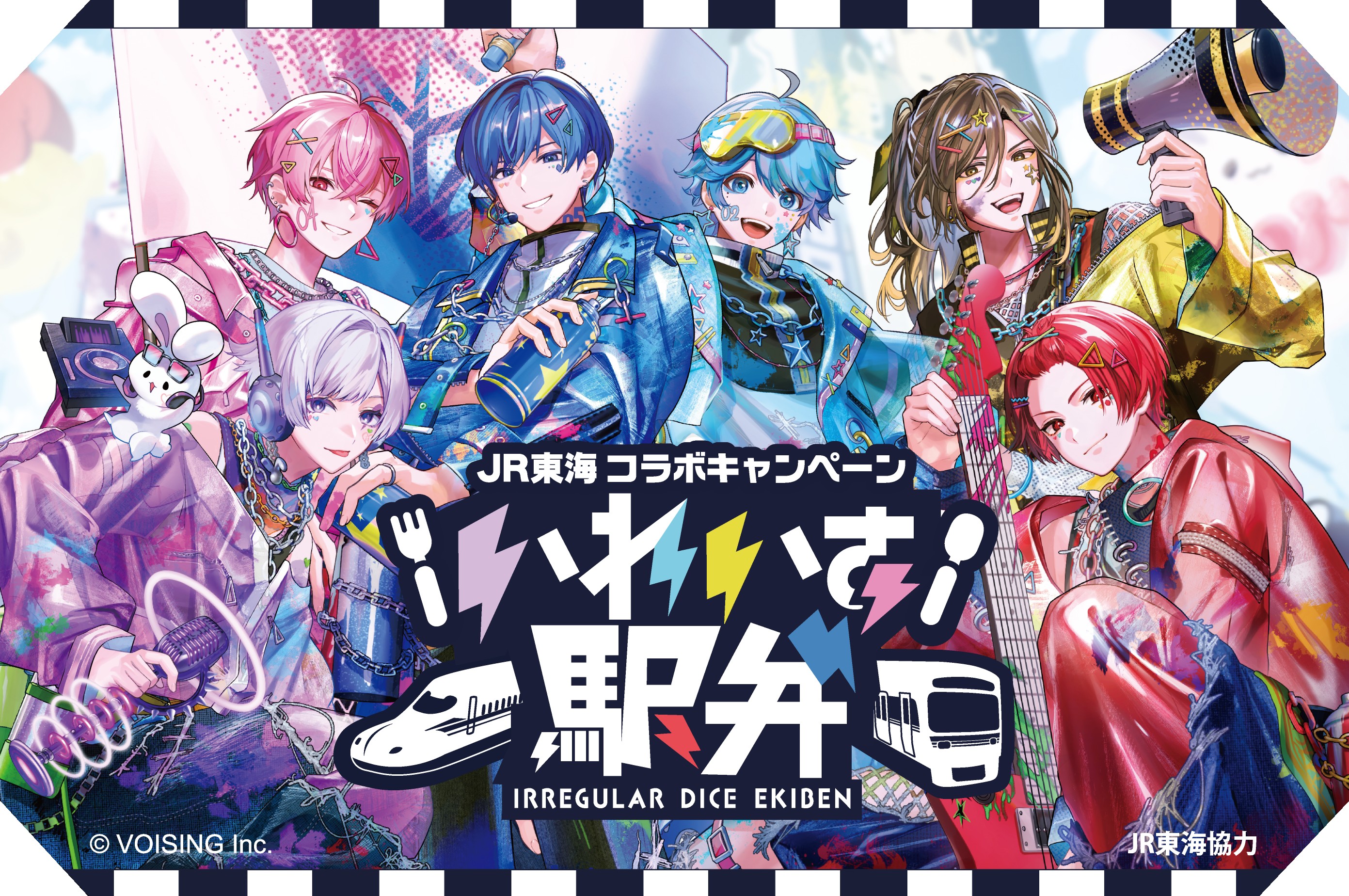 2.5次元アイドルグループ“いれいす”と初コラボ「いれいす駅弁」 数量