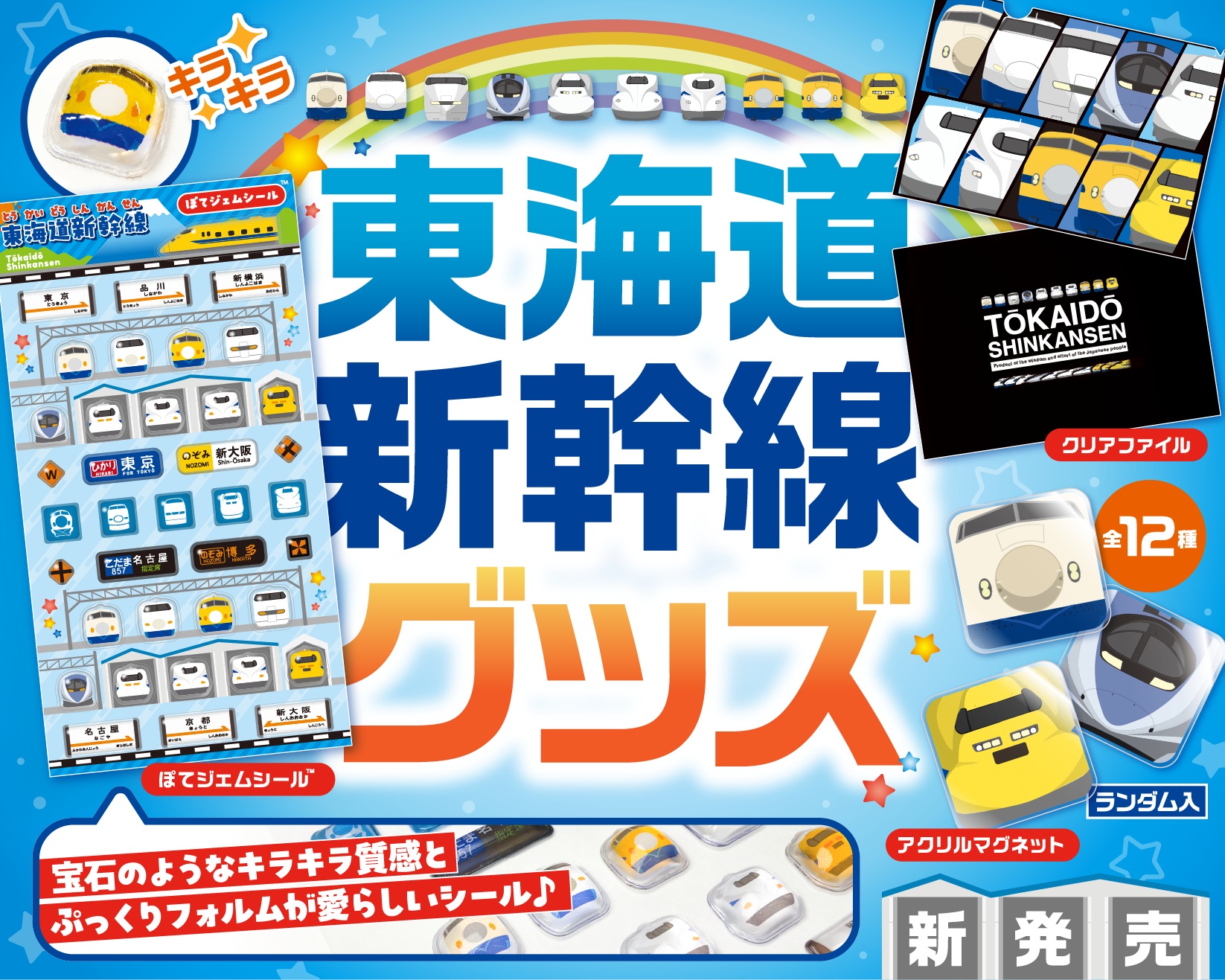 traindo/新幹線スチールマグネット 全３種セット 歴代の東海道新幹線が大集合！シークレット2種入りアクリルマグネット
