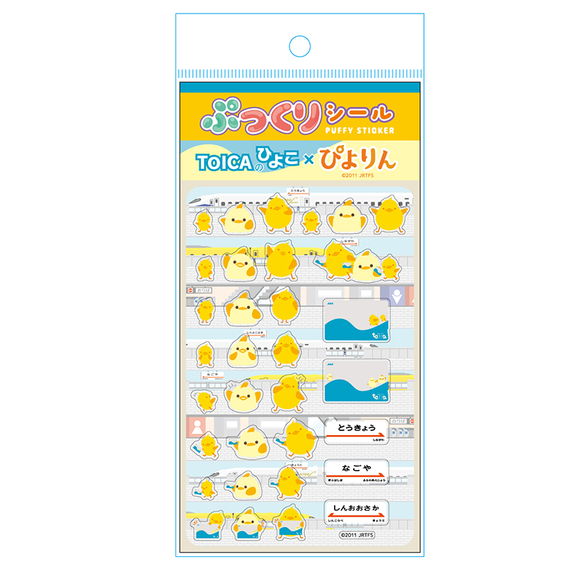 祝・TOICA導入20周年＆ぴよりん誕生15周年！「ぴよりんTOICA」デザイン