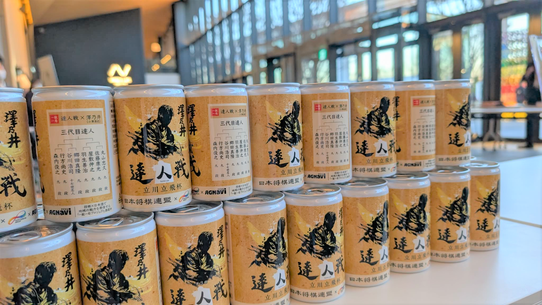 第3回達人戦立川立飛杯」にて、達人戦オリジナルラベル仕様の地酒「澤