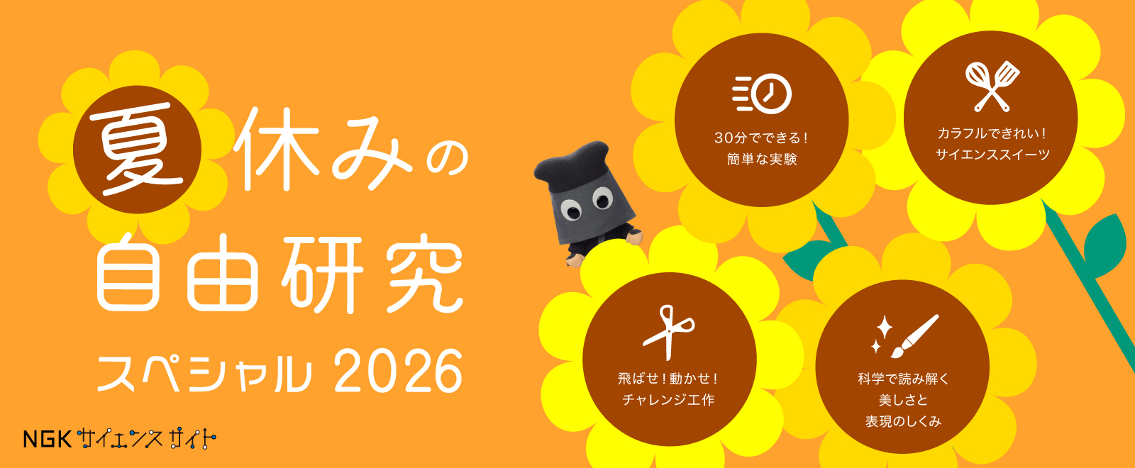 夏休みの自由研究スペシャル 2026」を公開 | 河北新報オンライン
