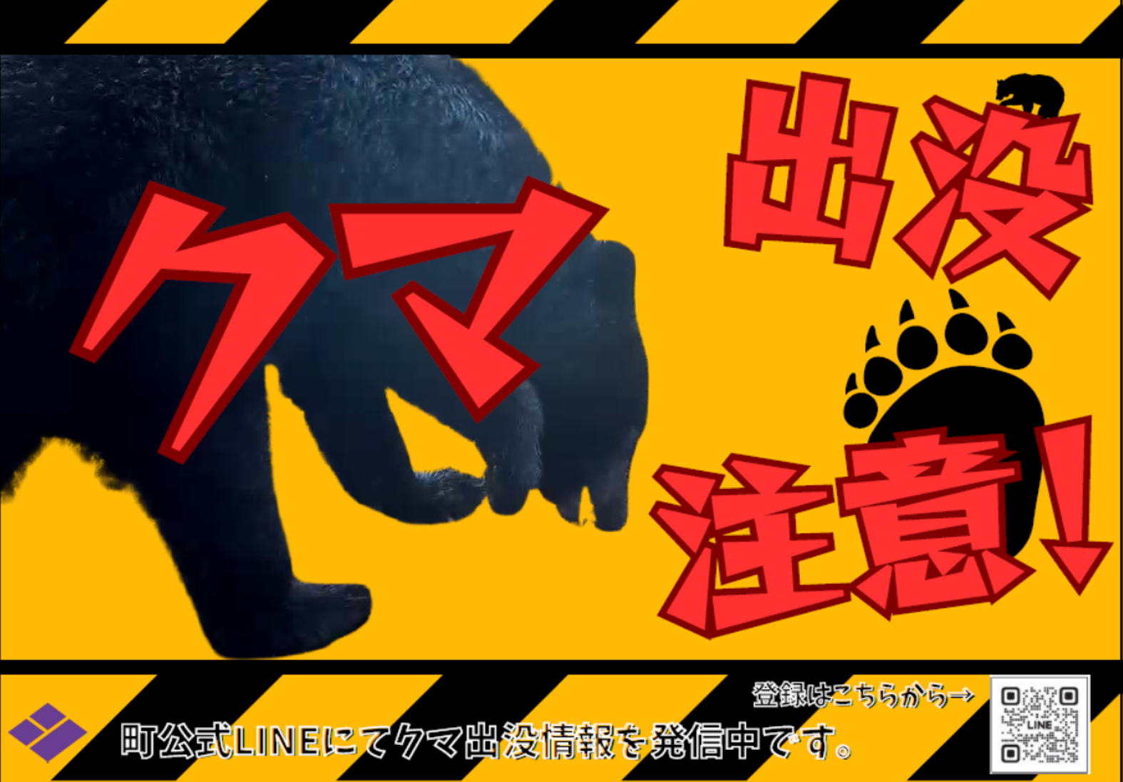 自動販売機を通じてクマ出没注意を呼びかけ 「クマ対策自動販売機」を