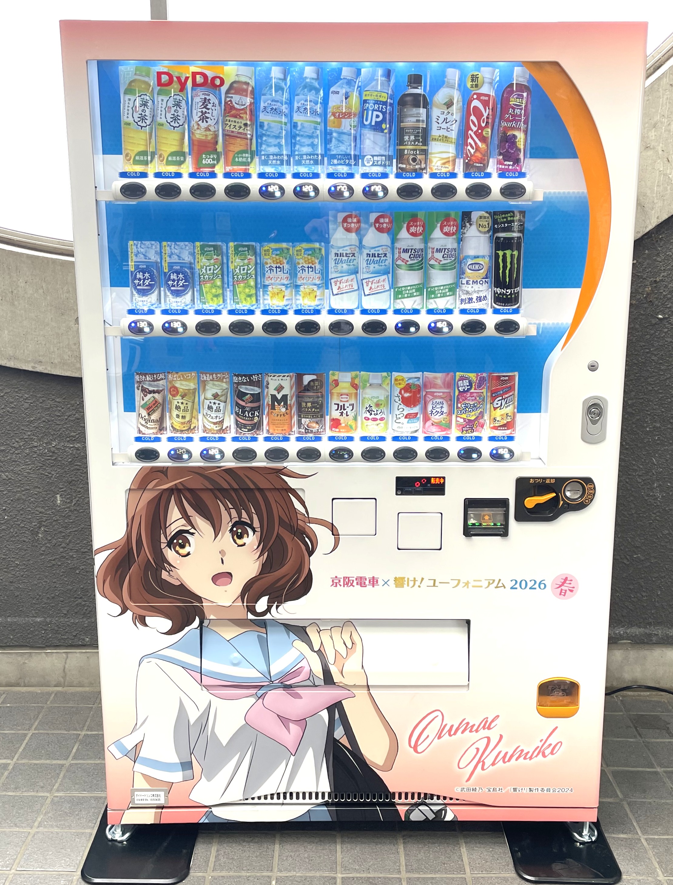 京阪電車×響け！ユーフォニアム2026 春ラッピング自動販売機」を設置