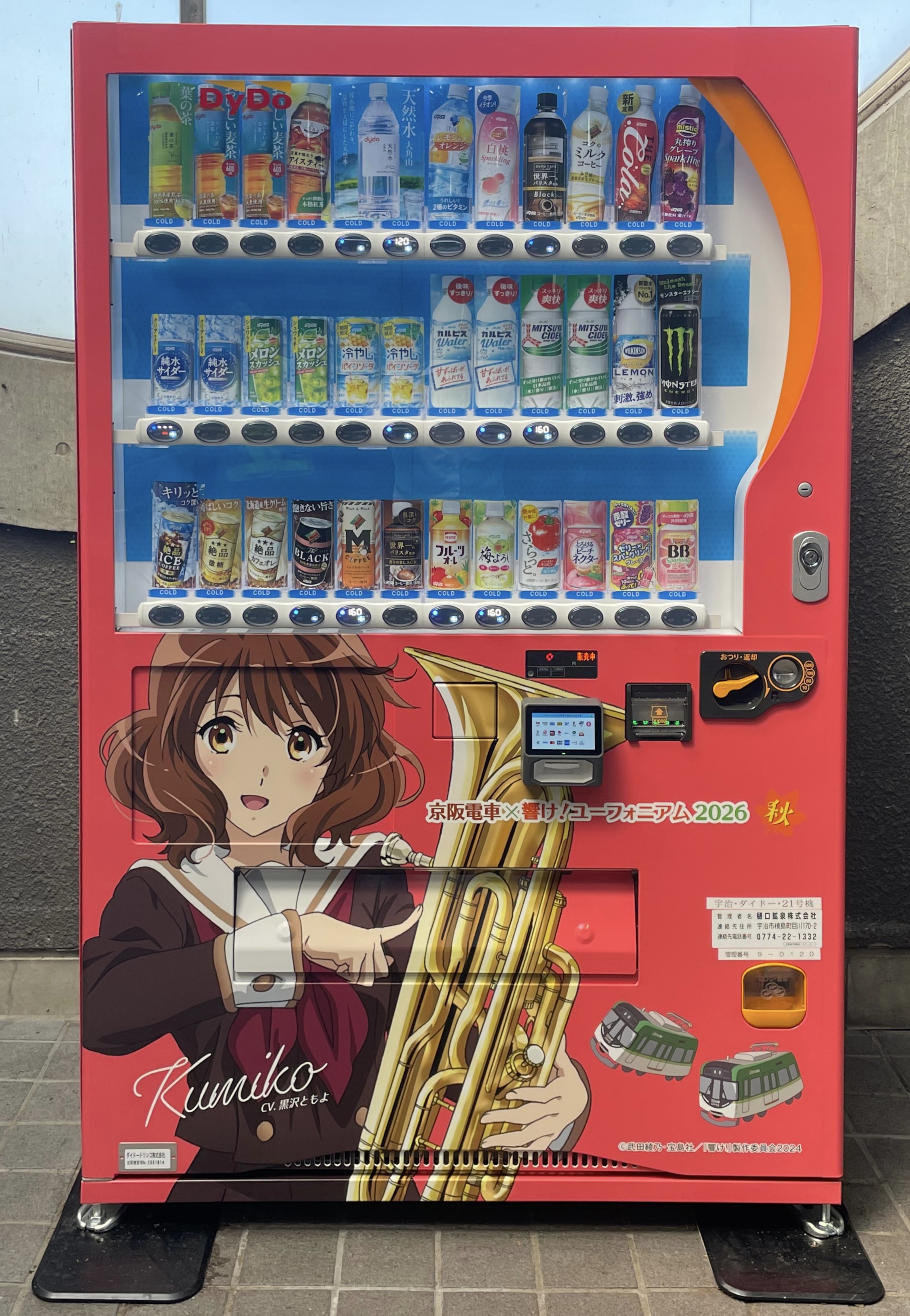春に続き第2弾！ 「京阪電車×響け！ユーフォニアム2026 秋ラッピング