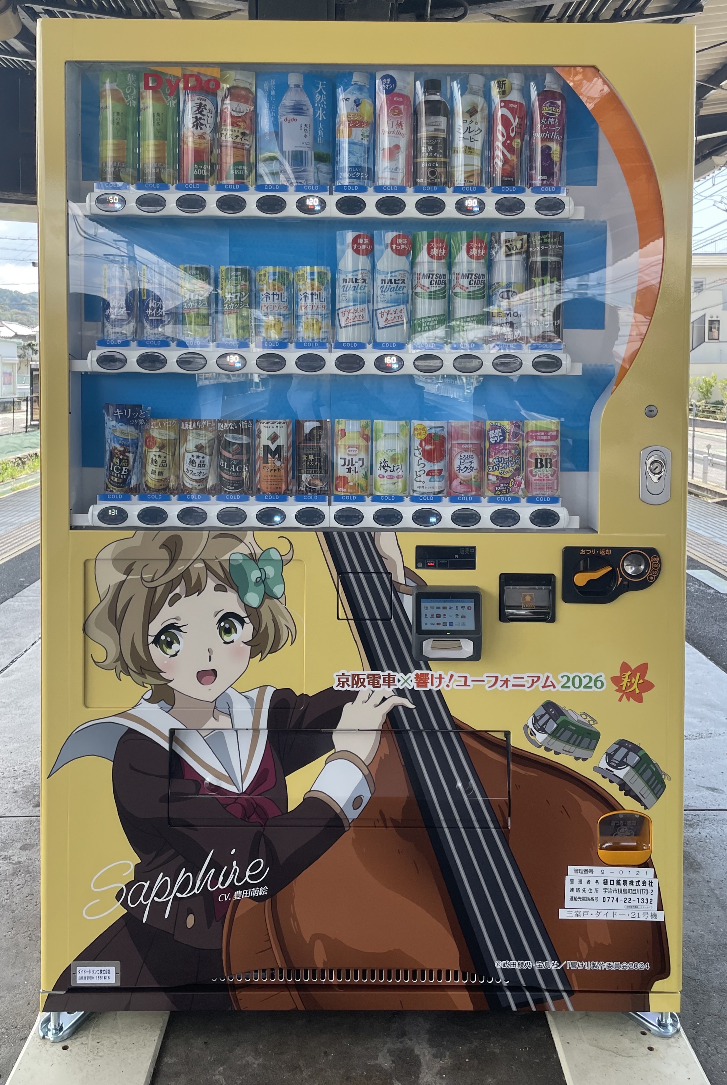 春に続き第2弾！ 「京阪電車×響け！ユーフォニアム2026 秋ラッピング