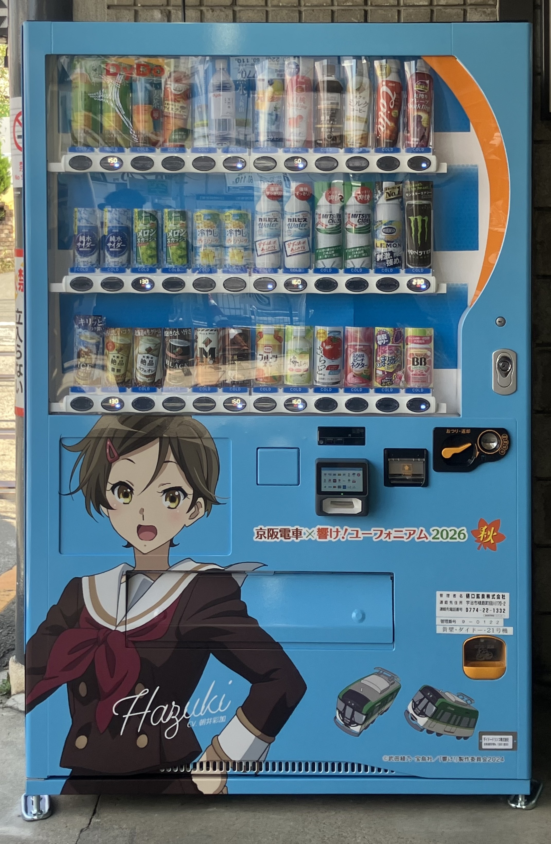 春に続き第2弾！ 「京阪電車×響け！ユーフォニアム2026 秋ラッピング
