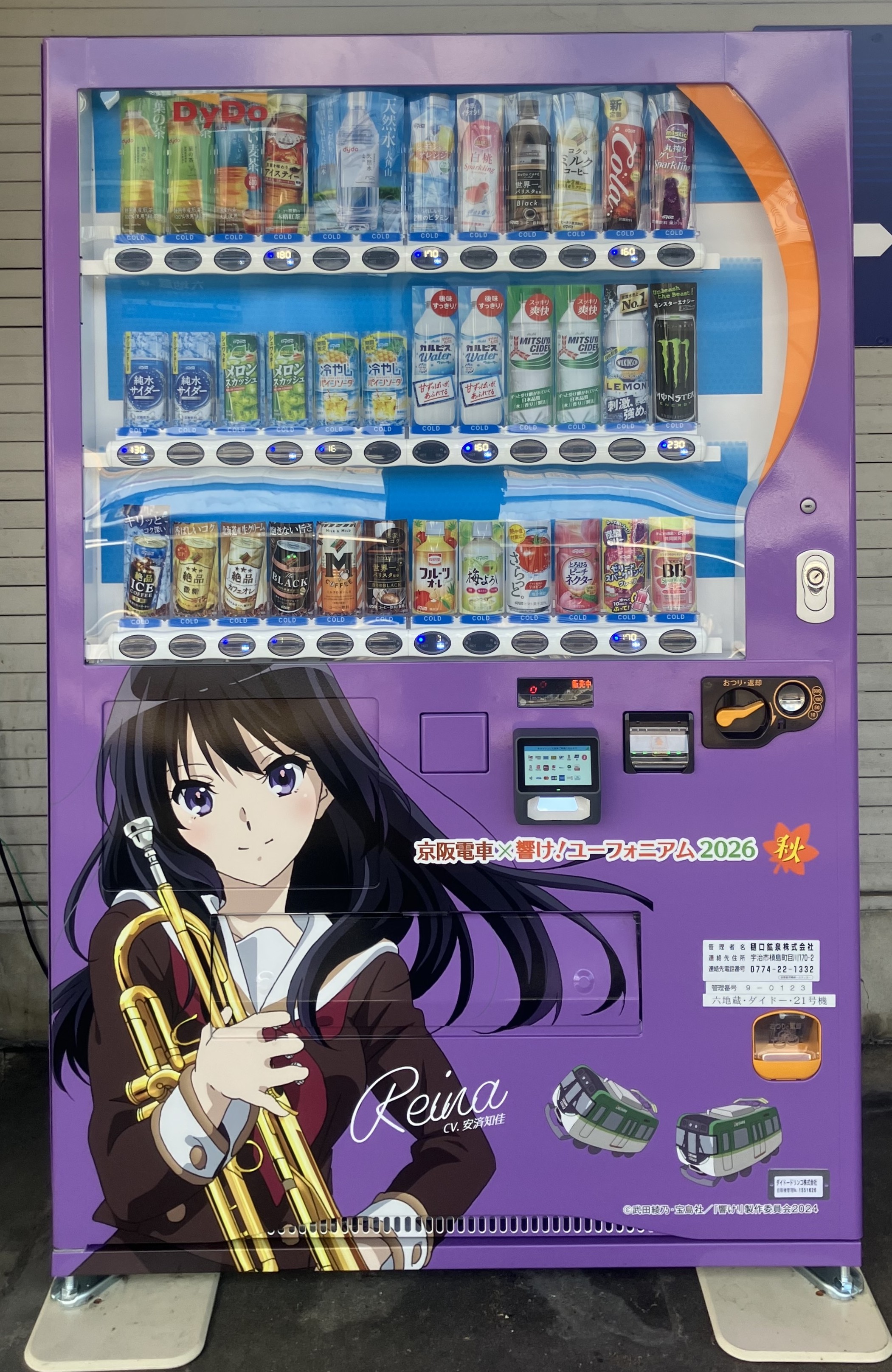 春に続き第2弾！ 「京阪電車×響け！ユーフォニアム2026 秋ラッピング