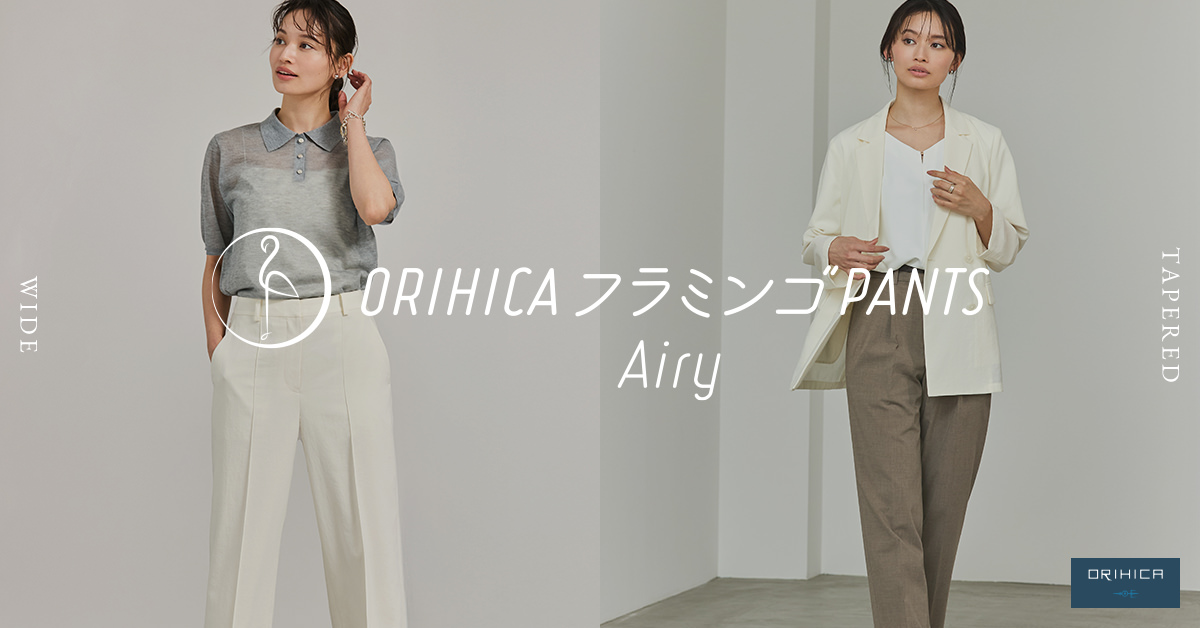 人気シリーズから待望の夏モデルが発売「ORIHICAフラミンゴPANTS Airy