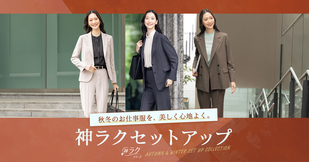 通勤からオケージョンシーンまで幅広く活躍！『MeWORK®』 の