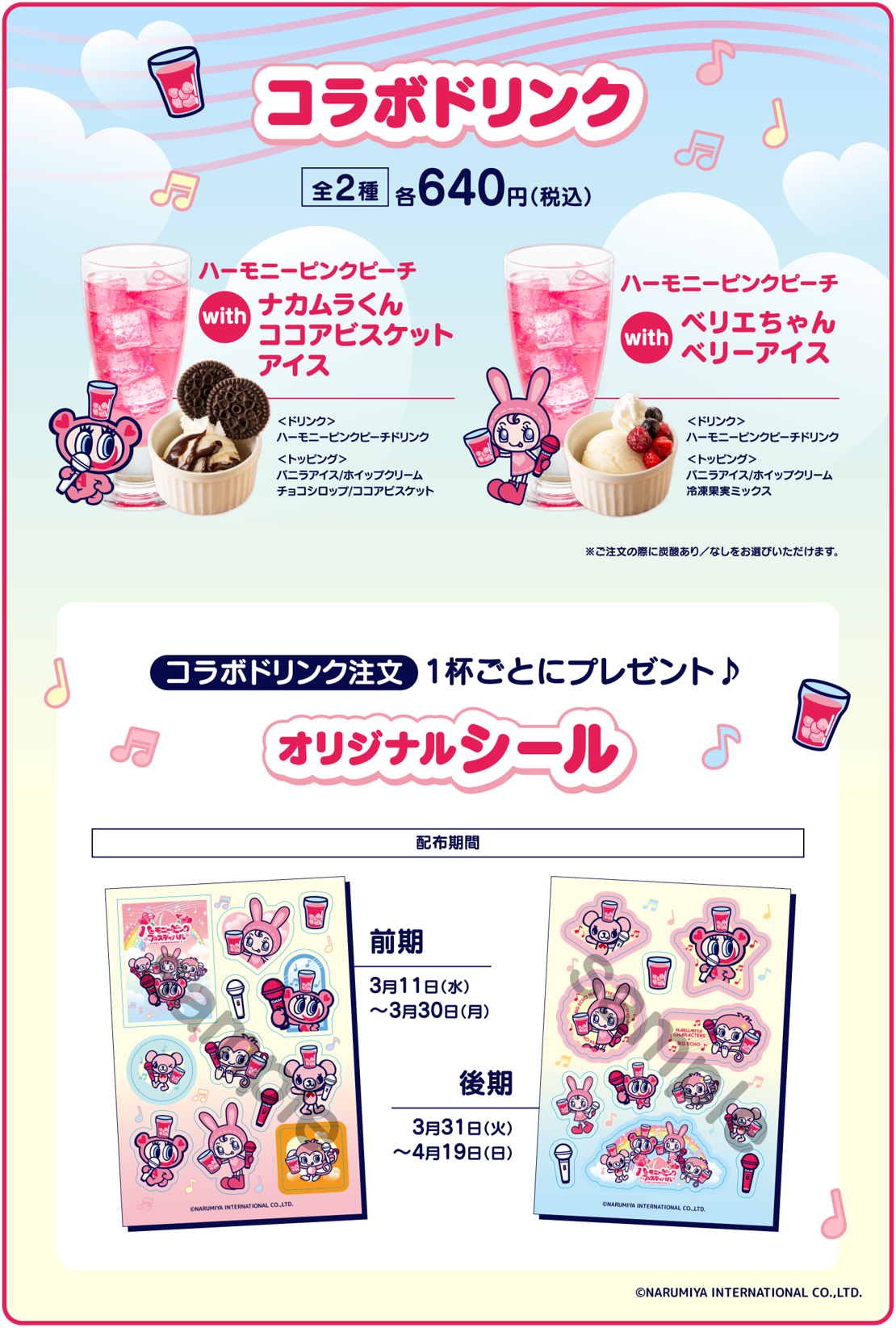 プレスリリース：「ハーモニーピンクフェスティバル」ビッグエコー