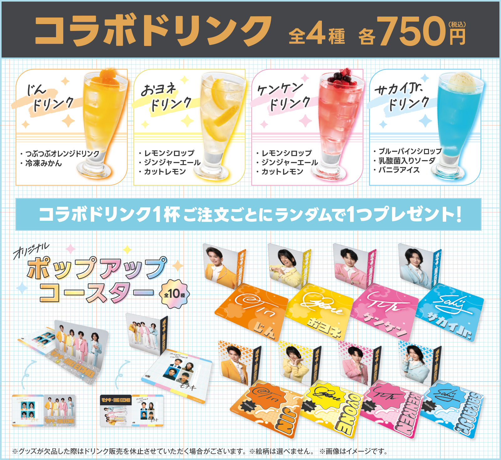 カラオケボックス初！ビッグエコーにモナキのコラボルームが登場 7月8