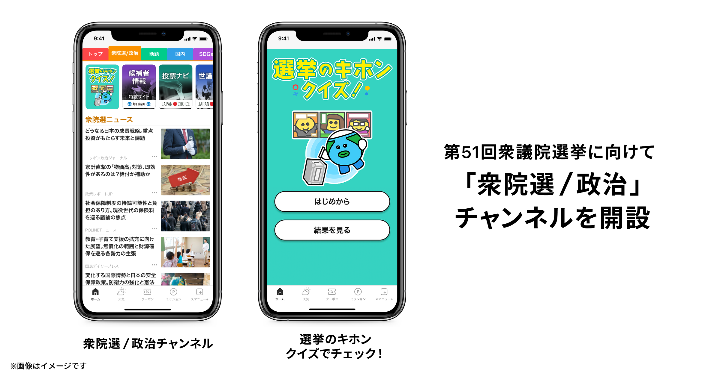 スマートニュース、2月8日（日）の第51回衆議院議員総選挙投開票に向けて「衆院選/政治チャンネル」を開設 | Digital PR Platform  | 沖縄タイムス＋プラス