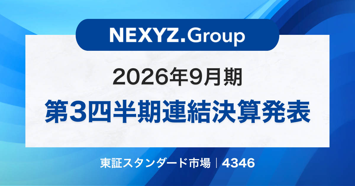 2026年9月期 第3四半期連結決算 営業利益13.3%増、通期営業利益予想を