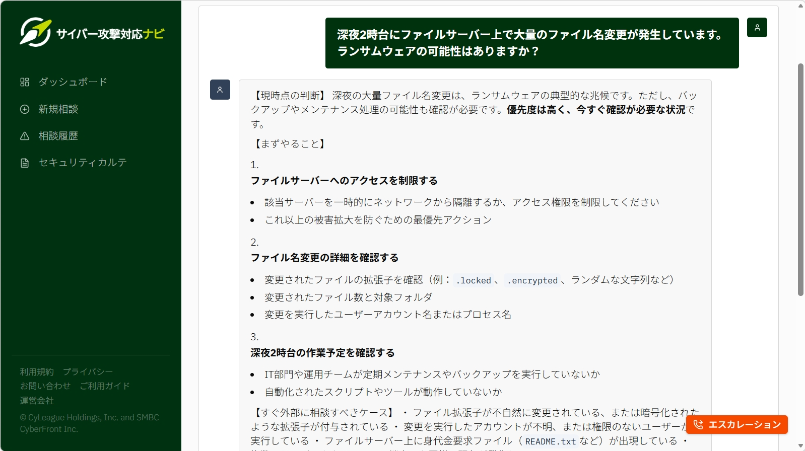 サイリーグHDとSMBCサイバーフロント、 AIがサイバー攻撃対応を支援 