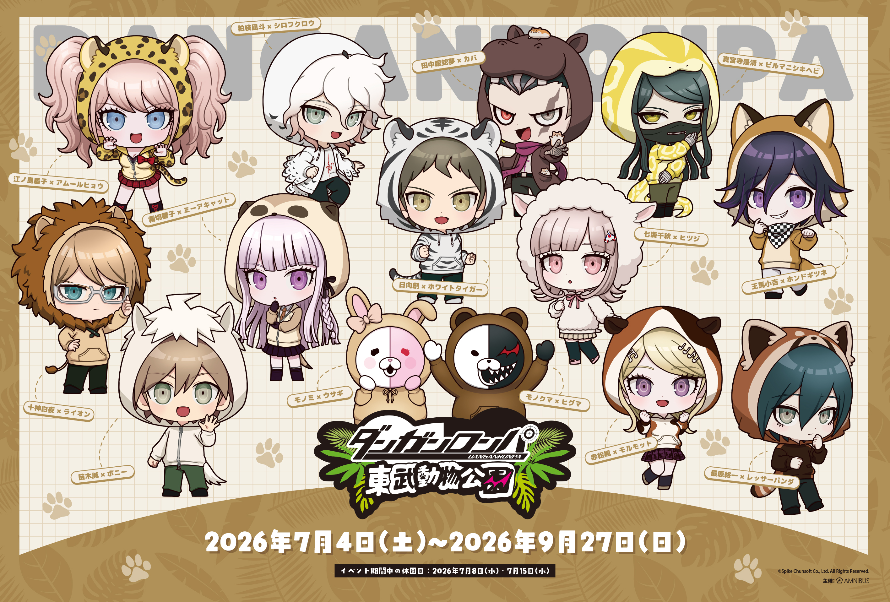 ダンガンロンパシリーズ×東武動物公園 コラボイベント開催決定！ 会期