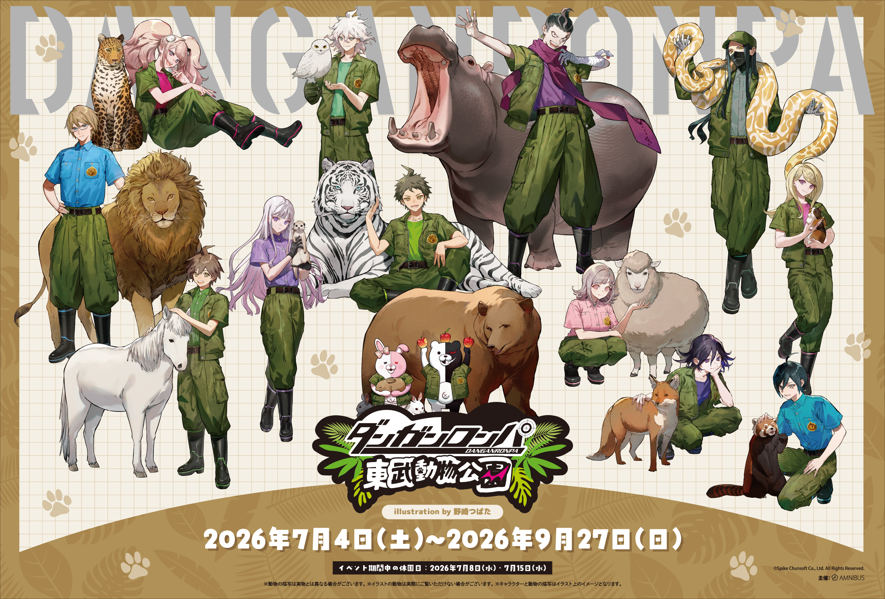 ダンガンロンパシリーズ×東武動物公園 コラボイベント開催決定！ 会期