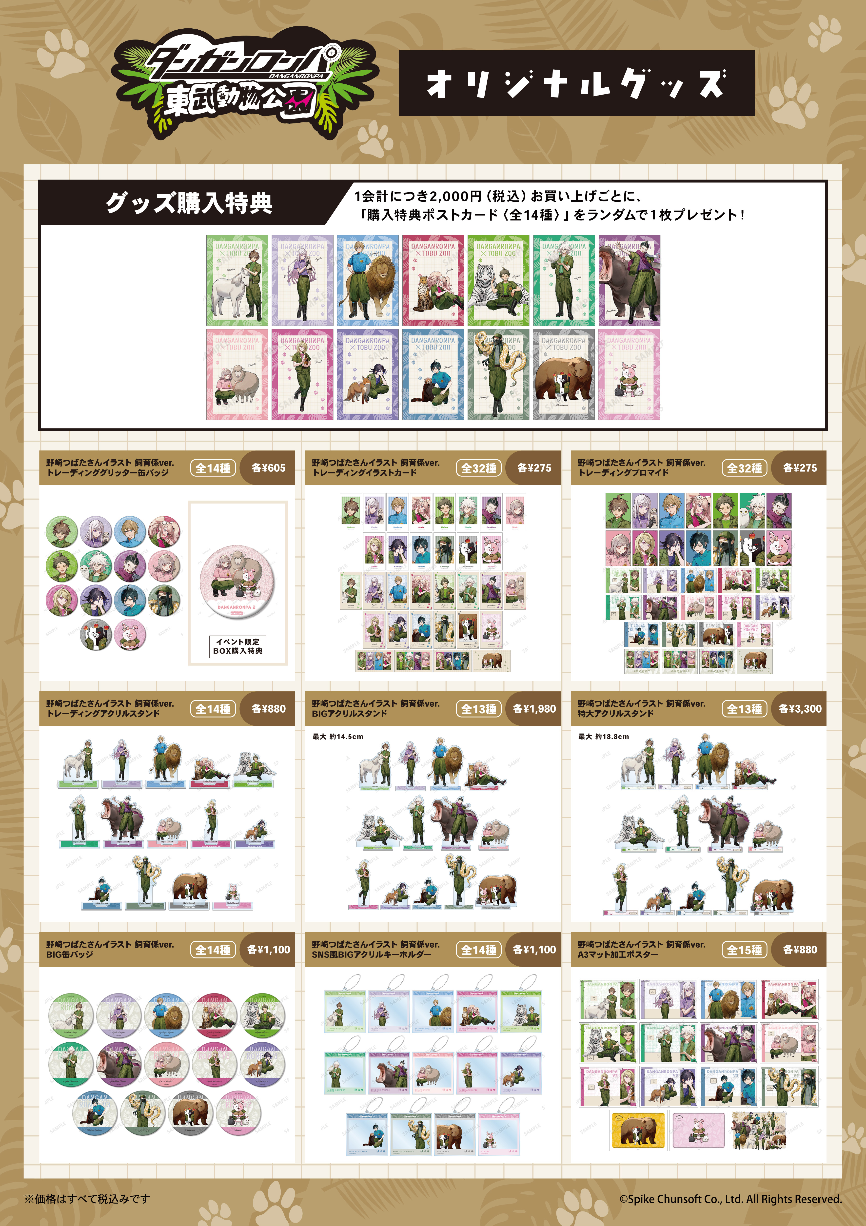 ダンガンロンパシリーズ×東武動物公園 コラボイベント開催決定！ 会期