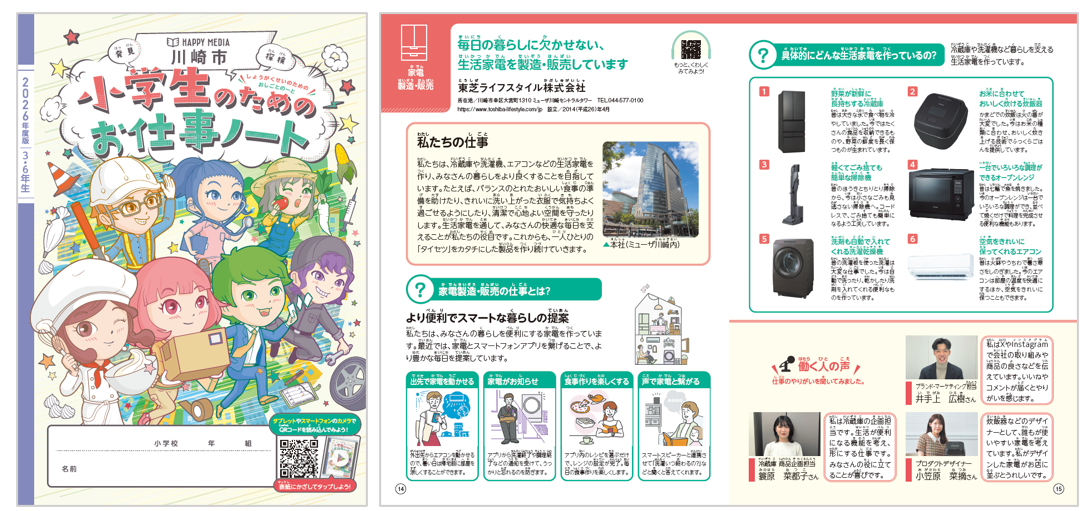 小中学生のキャリア教育を支援する、2026年度版川崎市「お仕事ノート