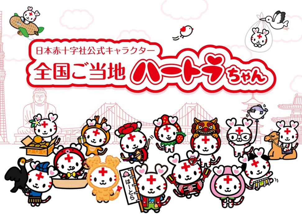 日赤公式キャラクター「ハートラちゃん」が全国47都道府県のご当地姿