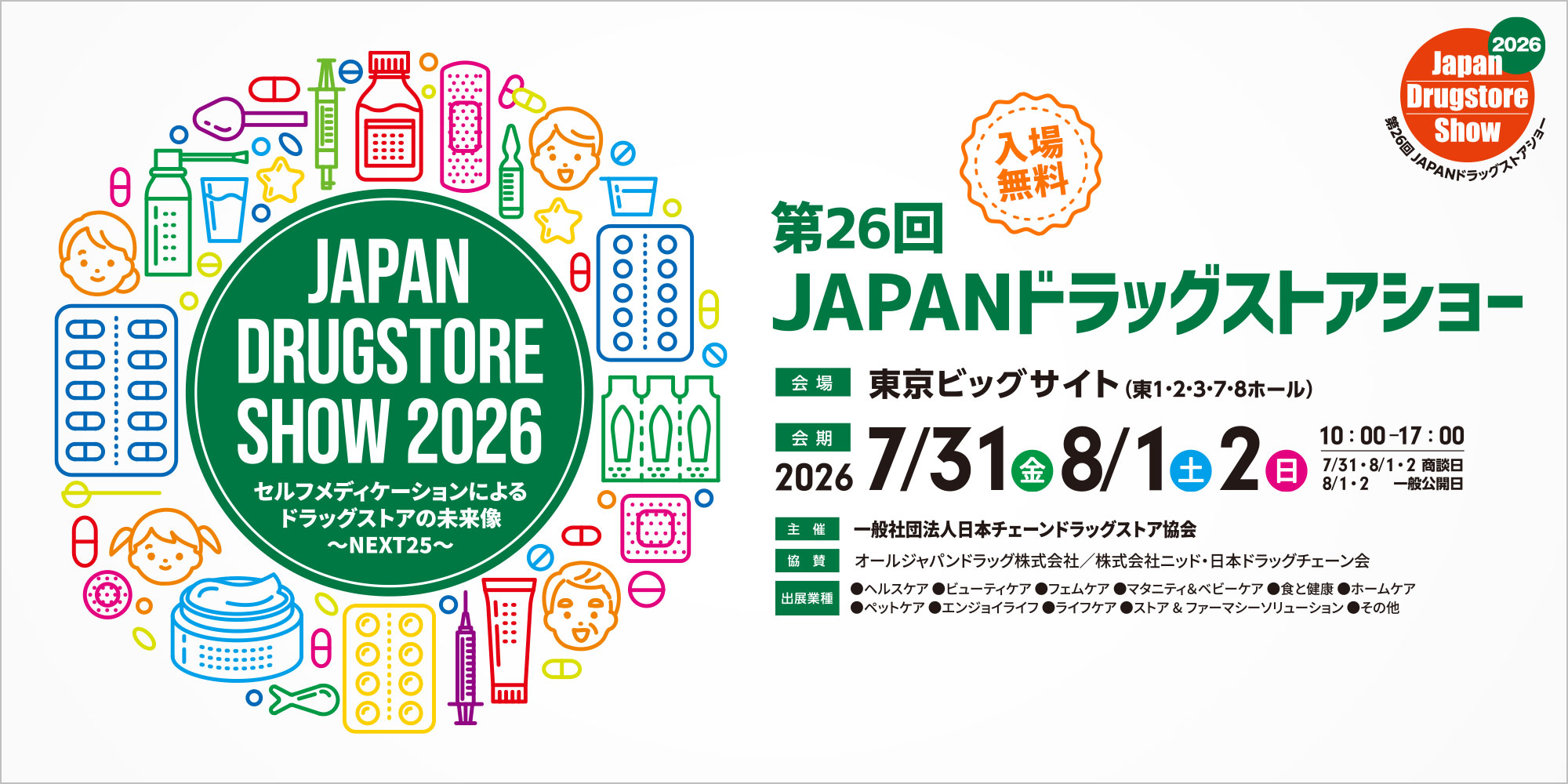 ツルハホールディングス、ウエルシアホールディングスとの経営統合後初