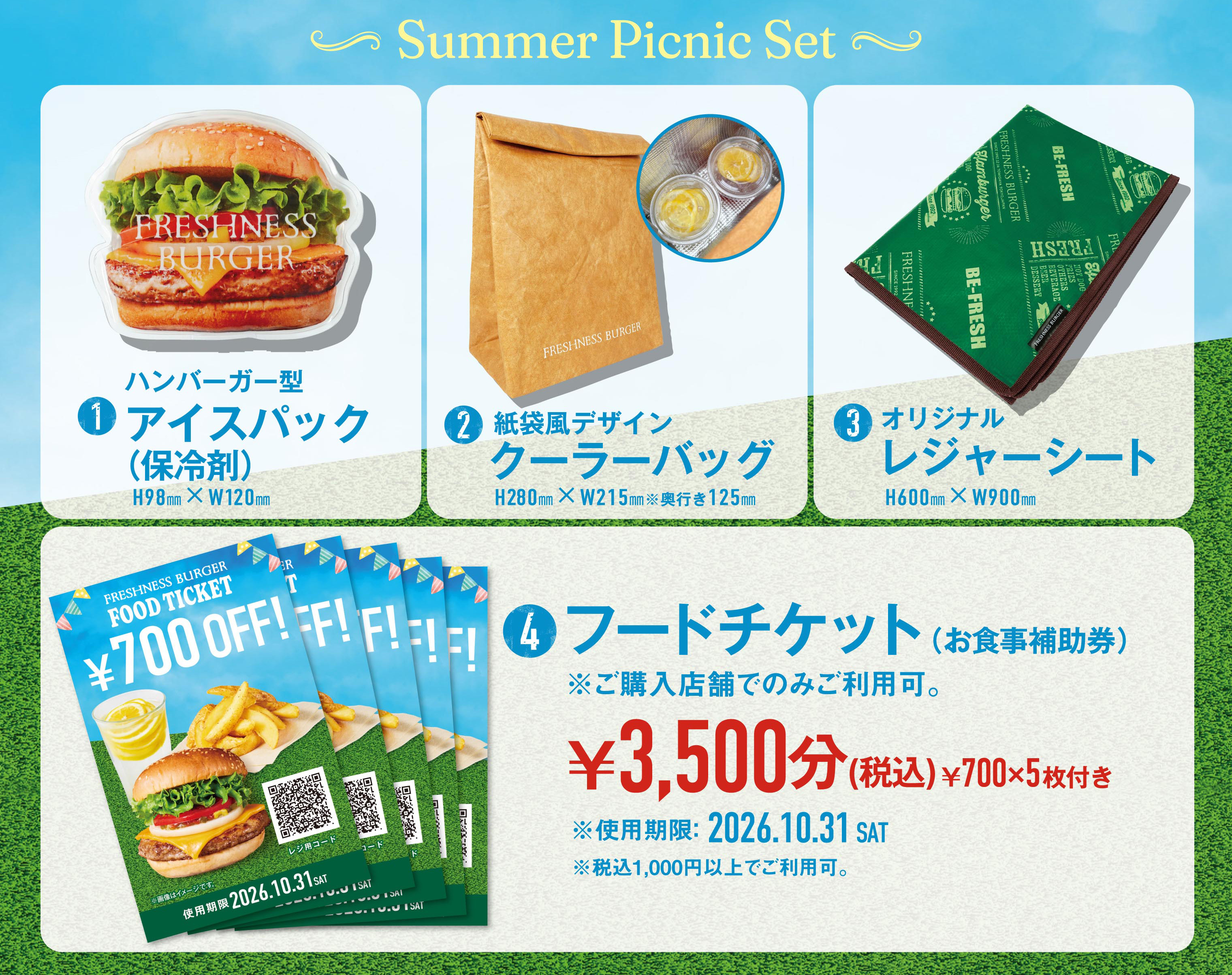夏の青空と一緒に楽しむフレッシュネス。「HAPPY SUMMER BAG 2026