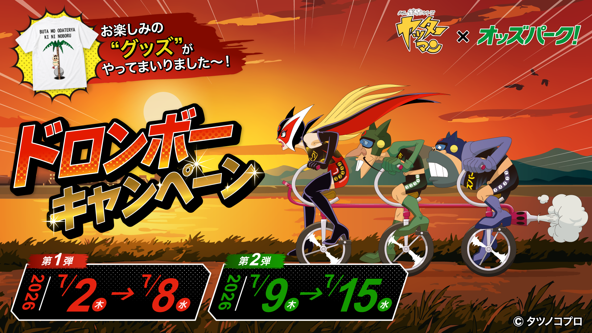 懐かしの人気キャラクター『ドロンボー一味』が競輪に参戦