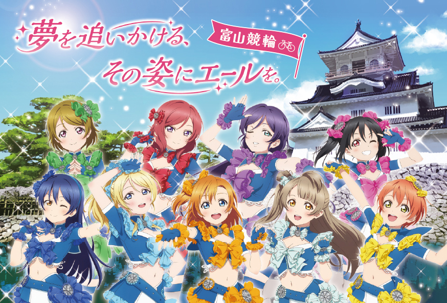 ラブライブ！」×「オッズパーク」コラボプロジェクト第2弾は9月20日