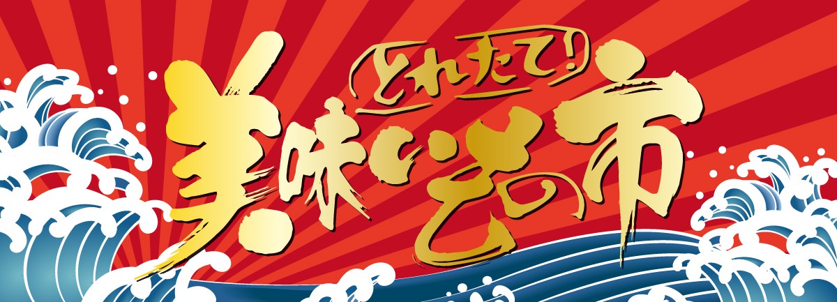 2026年7月17日 秋葉原『日本百貨店しょくひんかん』に「とれたて 
