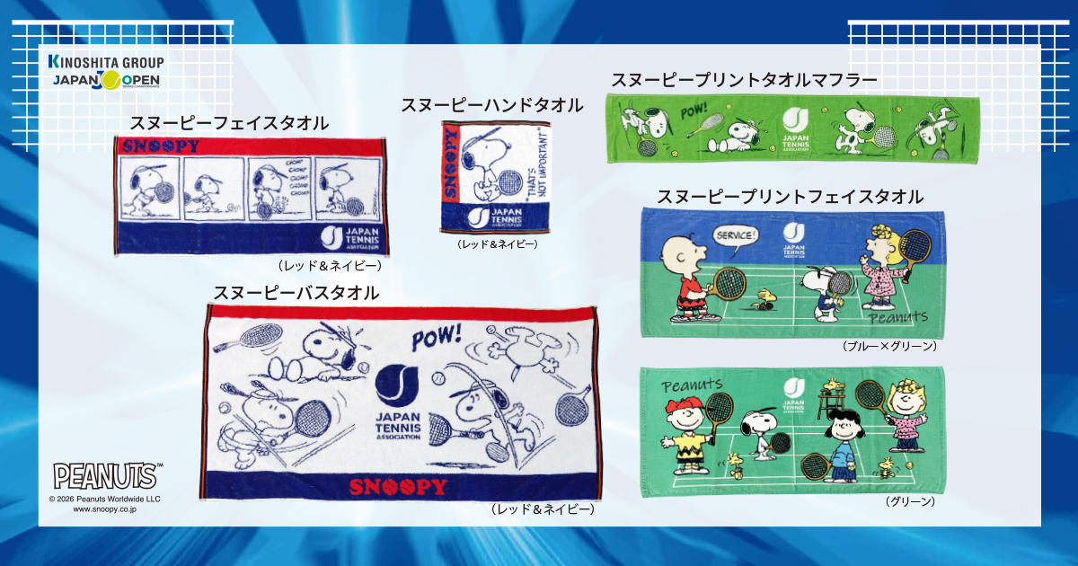 スヌーピー テニス バスタオル 日本テニス協会のオフィシャルグッズにnishikawaの「PEANUTS