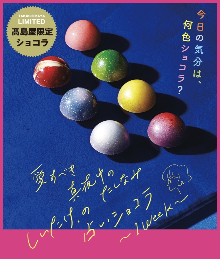 プレスリリース 人気占い師 しいたけ 氏と高島屋が期間限定コラボレート 甘美な1週間を楽しむ占いショコラを販売 Digital Pr Platform 毎日新聞