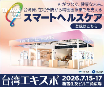 台湾エキスポ 2026（7月15日～17日）にスマートヘルスケアパビリオンを