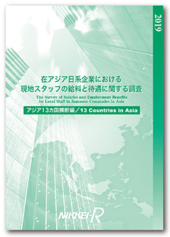 本 日系企業における現地スタッフの給料と待遇に関する調査