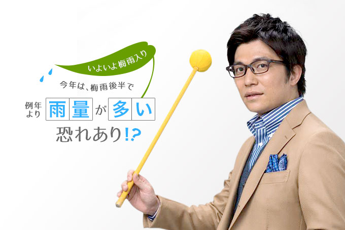 プレスリリース 気象予報士 斉田季実治さんに聞く 梅雨の気象を予測 梅雨入り直後 どう過ごす Digital Pr Platform 毎日新聞