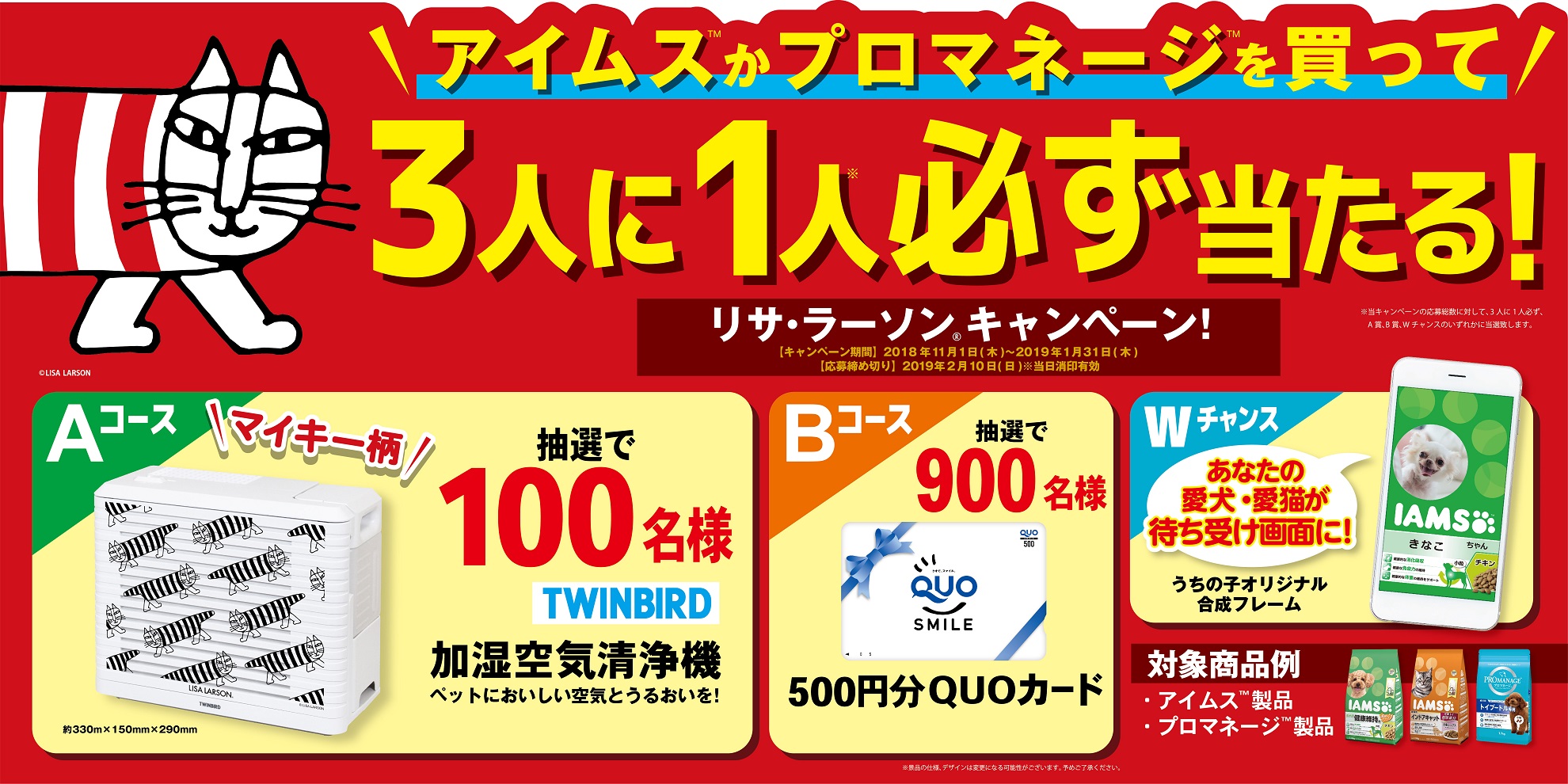 アイムス ｔｍ かプロマネージ ｔｍ を買って3人に1人必ず当たる 1 リサ ラーソン R キャンペーン Oricon News