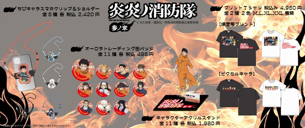 新聞広告.23 炎炎ノ消防隊 新聞広告.23 炎炎ノ消防隊 新聞広告.23 炎炎ノ消防隊 炎炎ノ