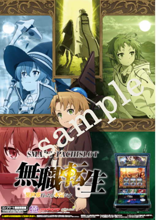 L 無職転生 〜異世界行ったら本気だす〜』オリジナルグッズが当たる