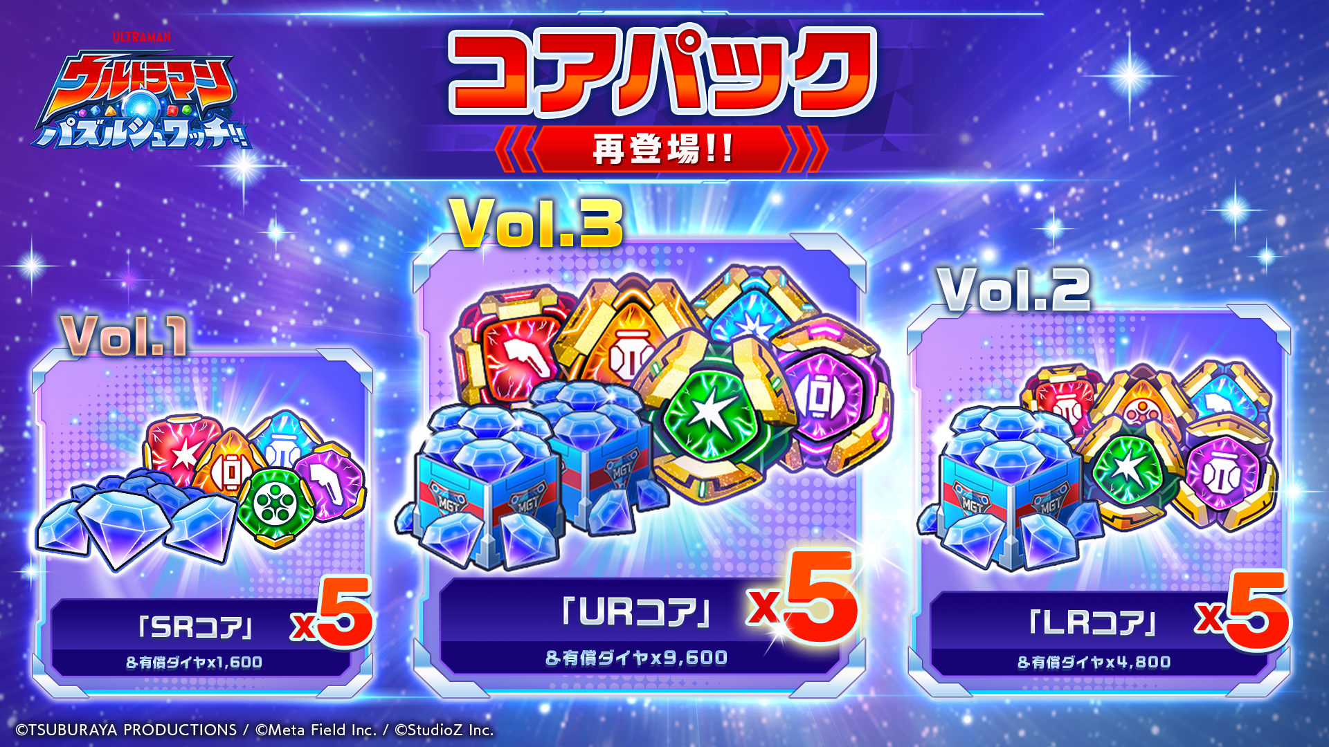 ウルトラマン パズルシュワッチ!!』リリース半年記念「0.5th