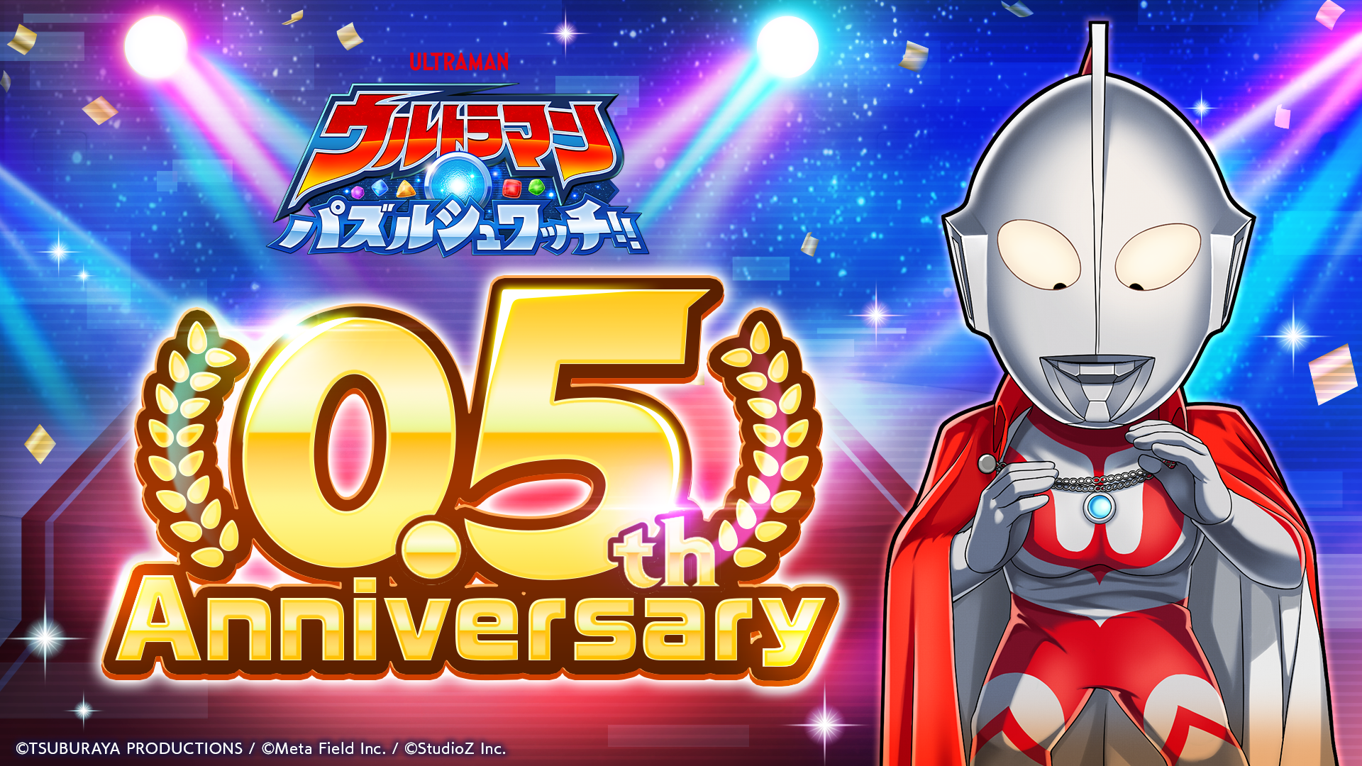 ウルトラマン パズルシュワッチ!!』リリース半年記念「0.5th 