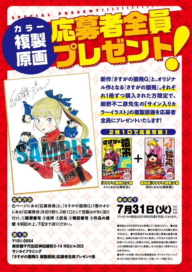 プレスリリース：肉丸と魔子ちゃんが帰ってきた！ “忍者ラブコメの金字塔”が完全新作にて復活 『さすがの猿飛Ｇ』第１巻 ３月５日発売（Digital  PR Platform） | 毎日新聞