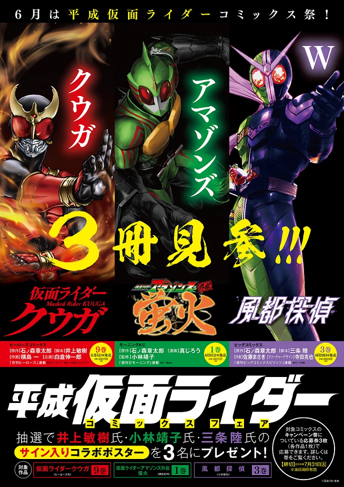 プレスリリース 最新コミックス第９巻発売の 仮面ライダークウガ が表紙 新連載や話題作が満載の月刊ヒーローズ７月号発売 Digital Pr Platform 毎日新聞