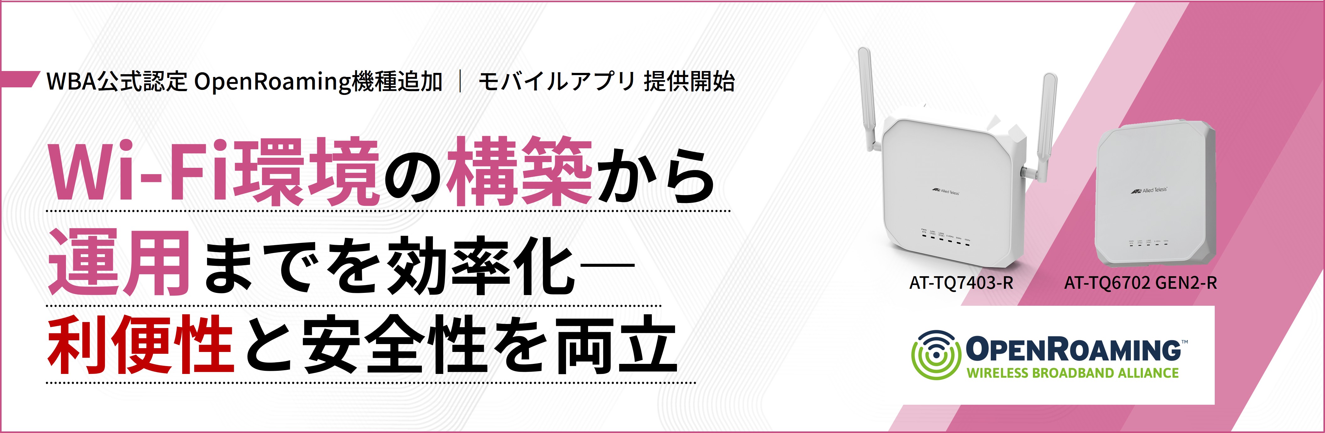 正式認定】アライドテレシス製無線LANアクセスポイント「AT-TQ7403-R