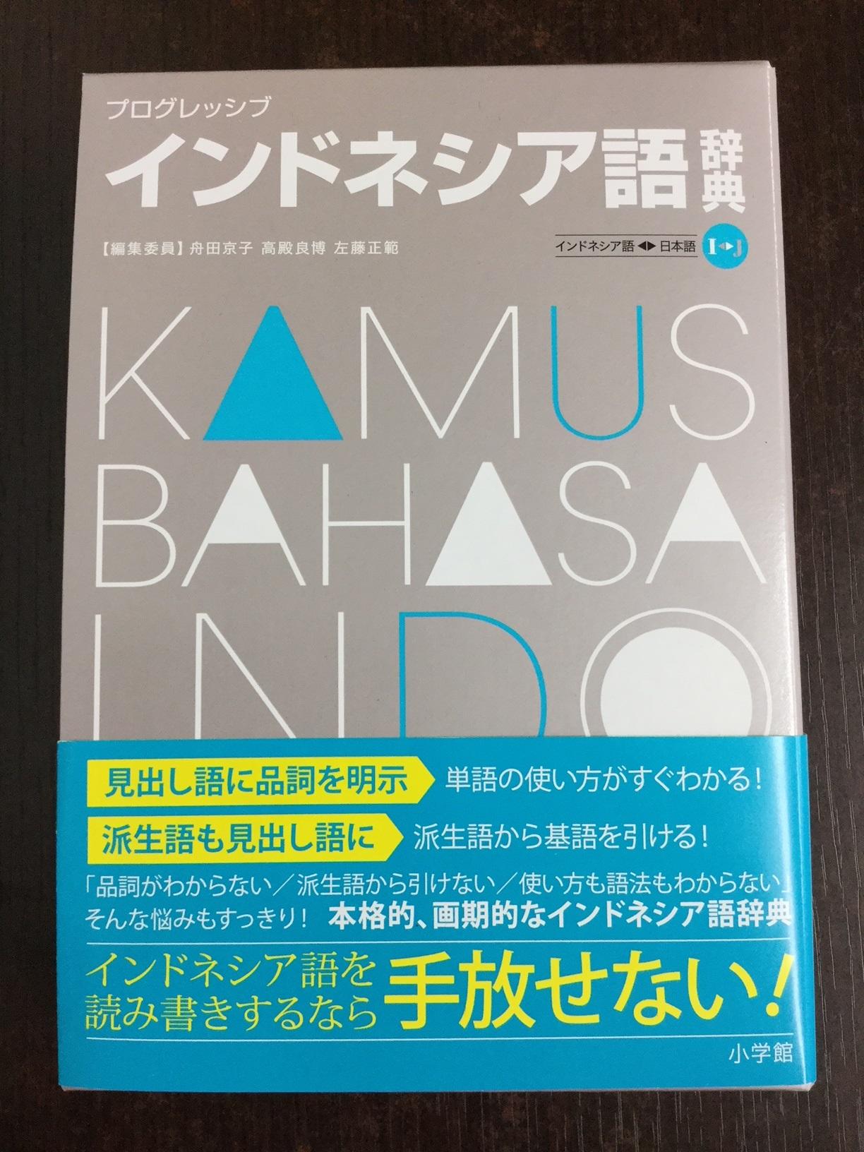 プレスリリース：神田外語大学の教員が「インドネシア語⇔日本語」を一冊で実現した、本格的なインドネシア語辞典を制作（Digital PR  Platform） | 毎日新聞