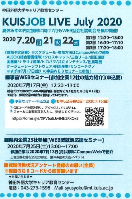 プレスリリース 神田外語大学はweb型会社説明会 Kuis Job Live July を開催します Digital Pr Platform 毎日新聞