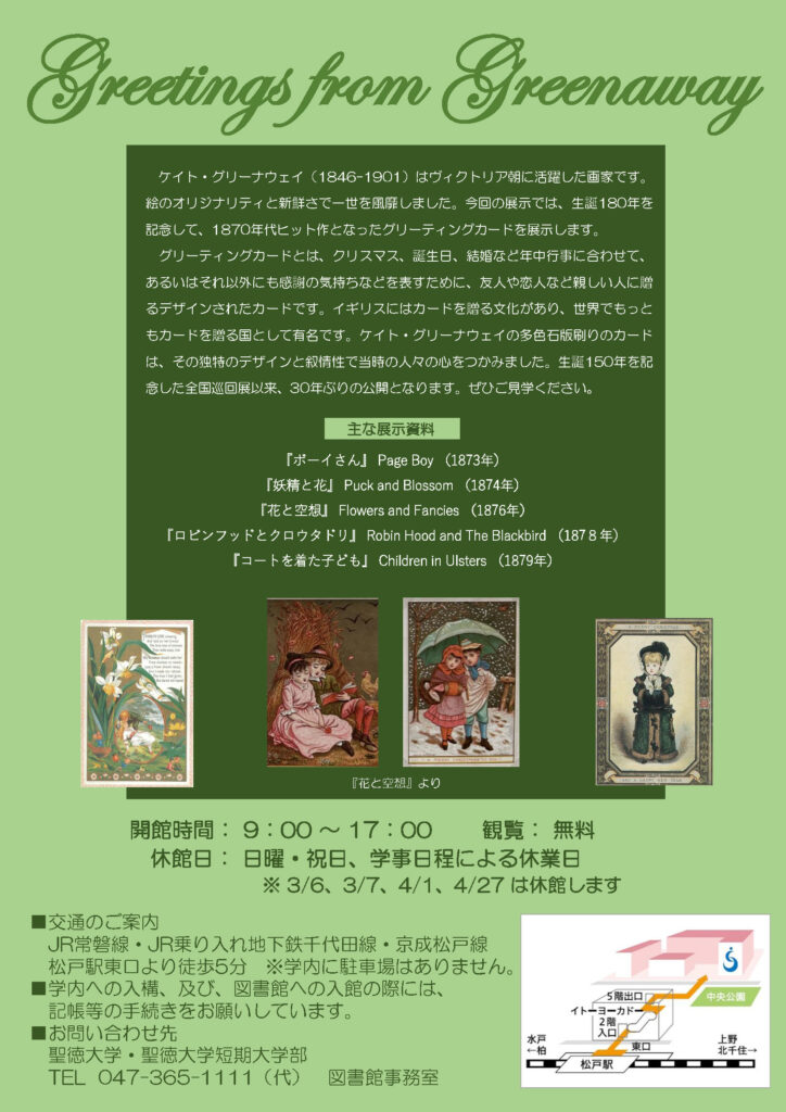 プレスリリース：19世紀を代表する絵本作家 ケイト・グリーナウェイ