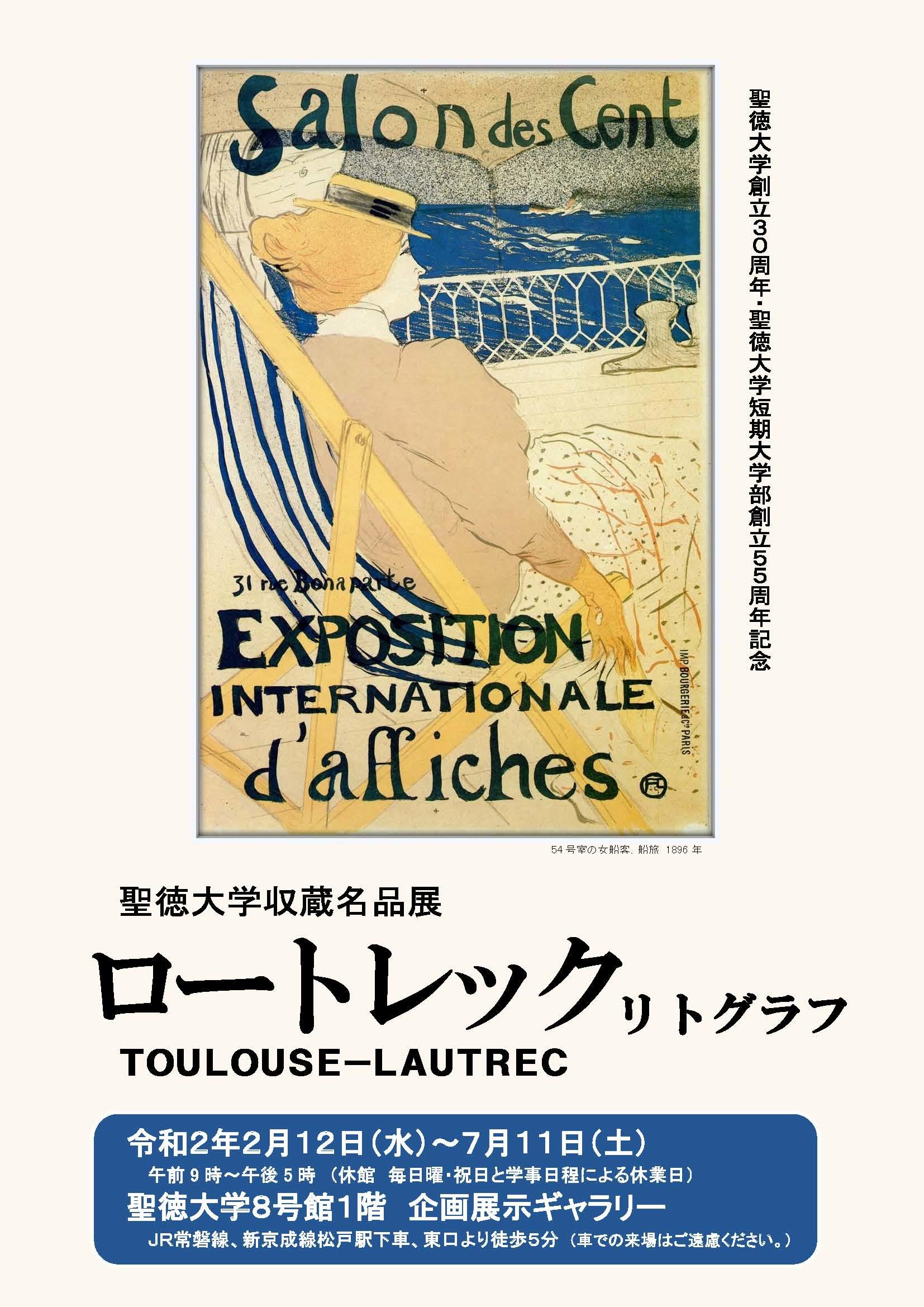 聖徳大学が7月11日まで収蔵名品展 ロートレック リトグラフ を開催 フランス後期印象派の代表的画家ロートレックの石版画を一般公開 プレスリリース 沖縄タイムス プラス