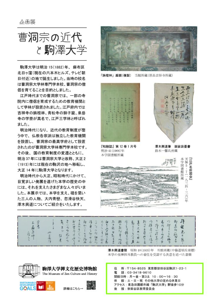 御存知日本史小僧（通史編 上下セット）研伸館予備校　宮本賢一 駒澤大学禅文化歴史博物館が4月20日～11月21日まで企画展「曹洞宗の