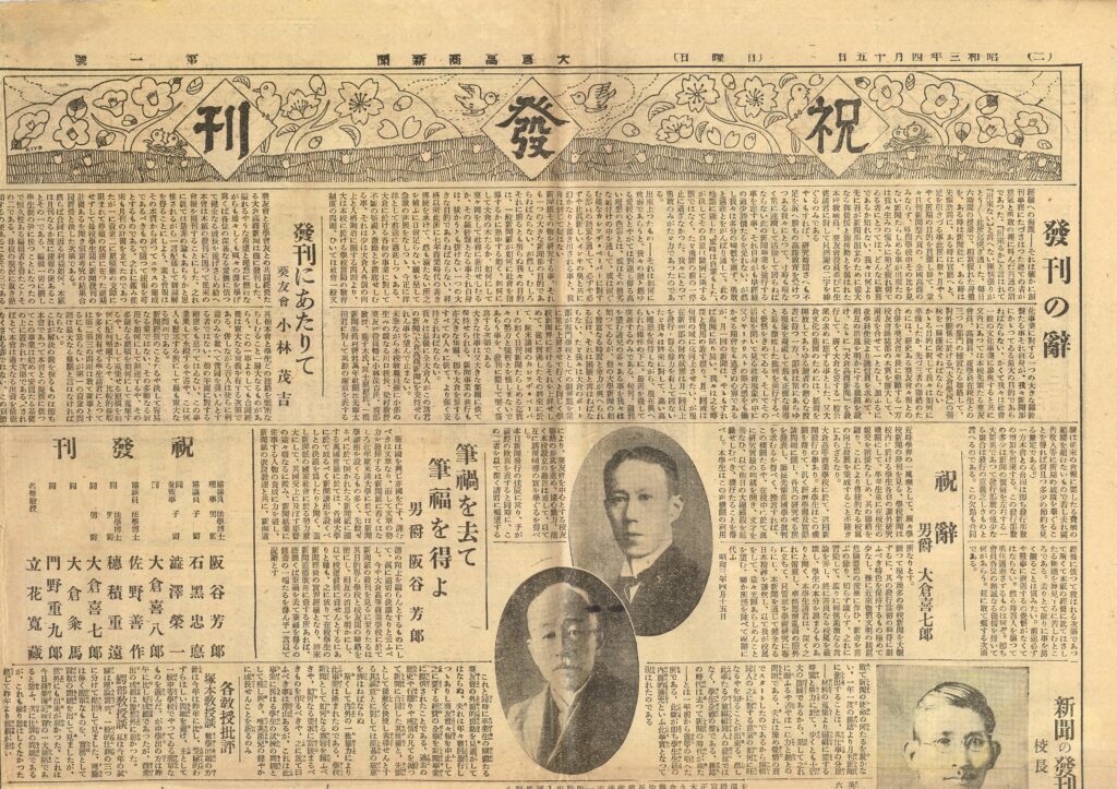 参考 伊乱記 沖森文庫刊 昭和50年発行 歴史資料 1928年発行の『大倉高商新聞』創刊号を元職員が発見！ ～欠けていた