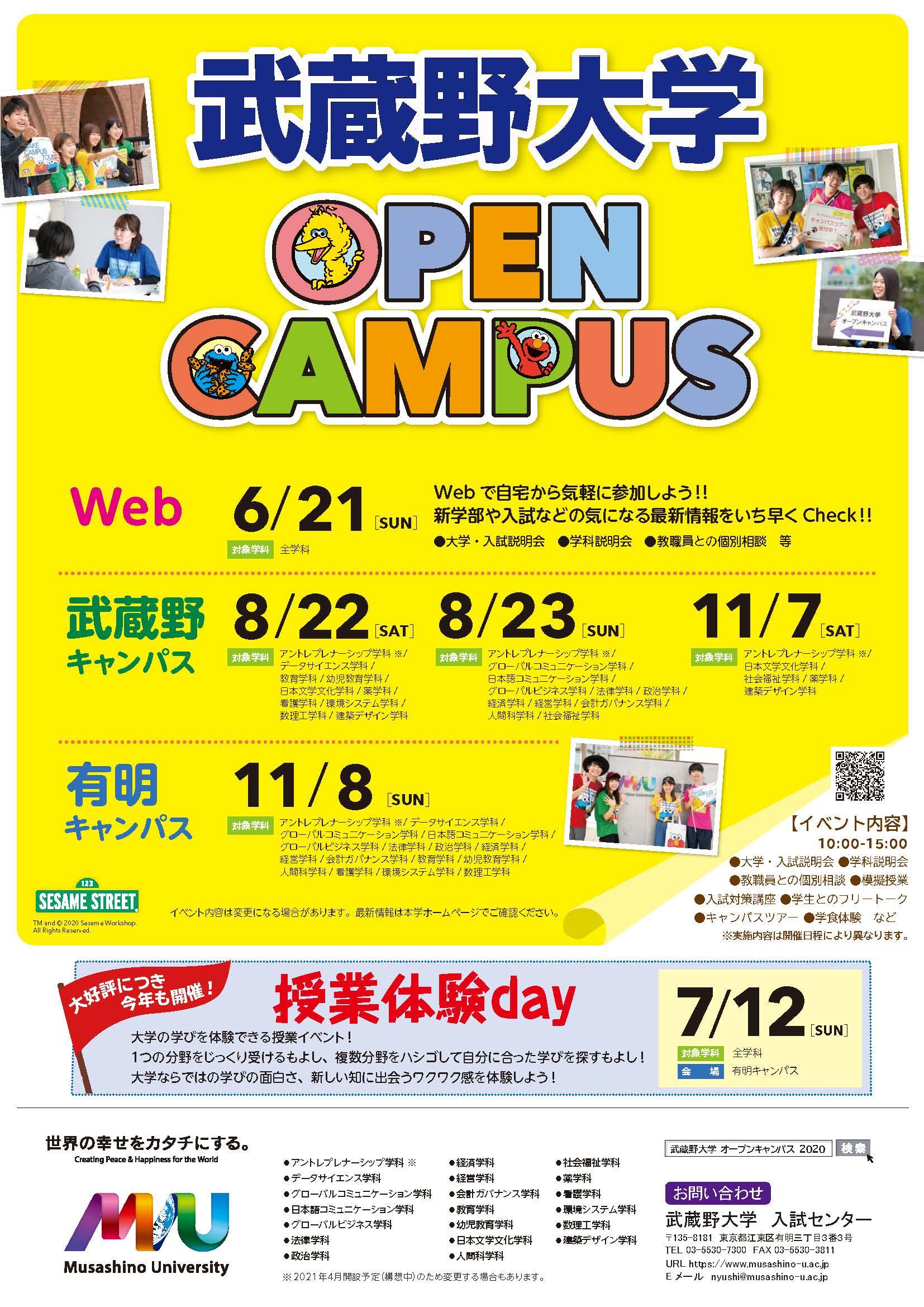 プレスリリース 武蔵野大学 全12学部学科で開催するwebオープンキャンパス Digital Pr Platform 毎日新聞