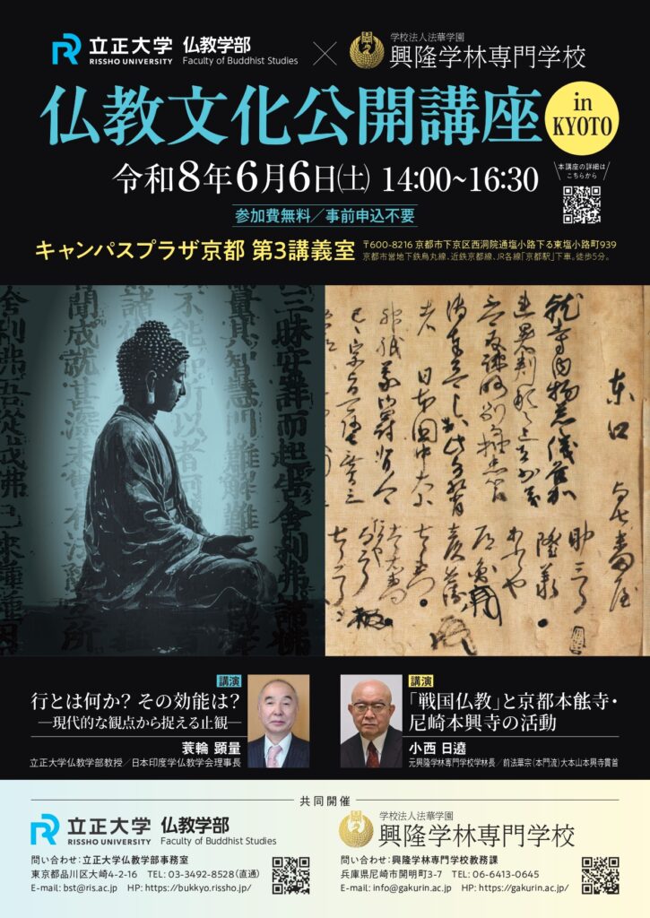 6/6 参加費無料「仏教文化公開講座 in KYOTO」を開催：北海道新聞デジタル